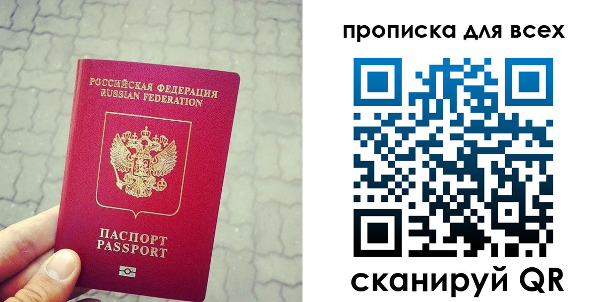 временная регистрация недорого в Сибае