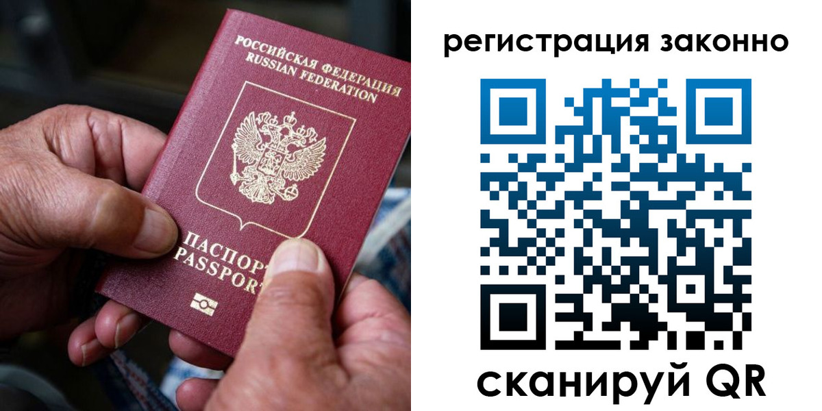 временная регистрация законно в Сибае