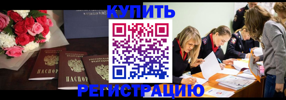 прописка от собственника в Сибае