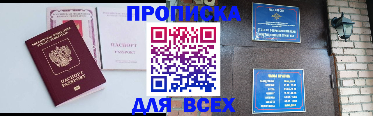 прописка для кредита в Сибае