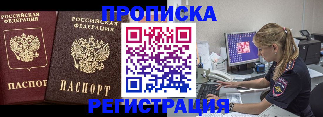 купить прописку в Сибае